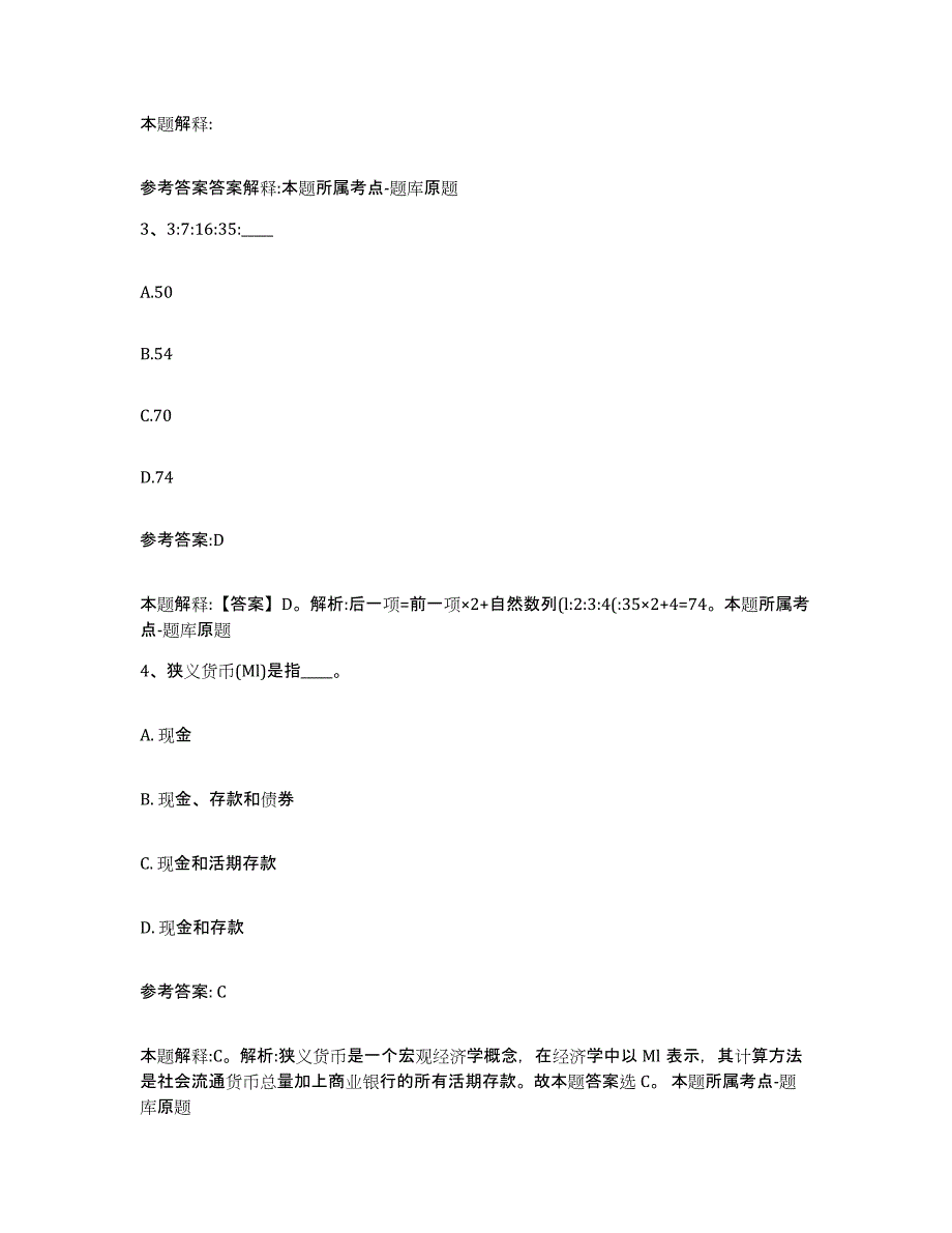 备考2025福建省漳州市龙文区事业单位公开招聘模拟考核试卷含答案_第2页