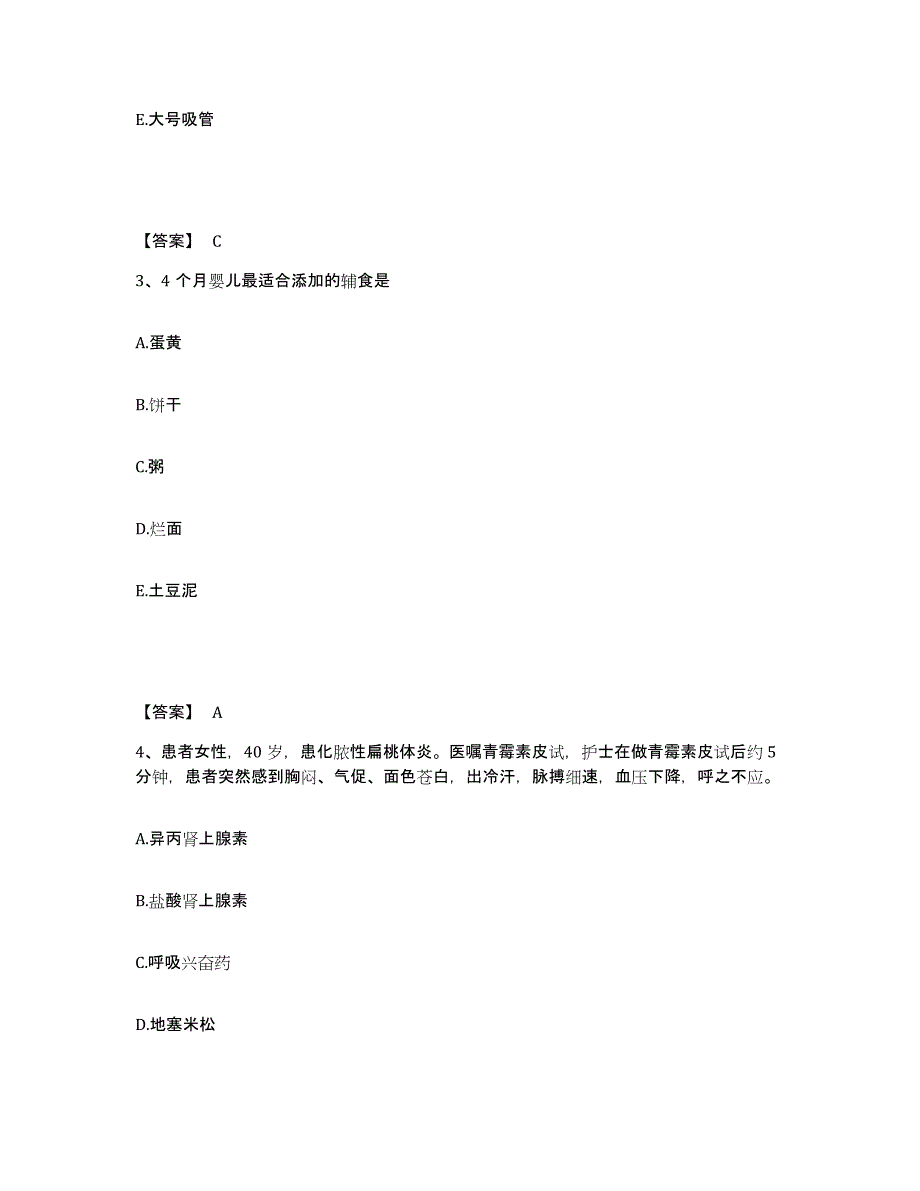 备考2025福建省龙岩市第一医院执业护士资格考试押题练习试卷B卷附答案_第2页