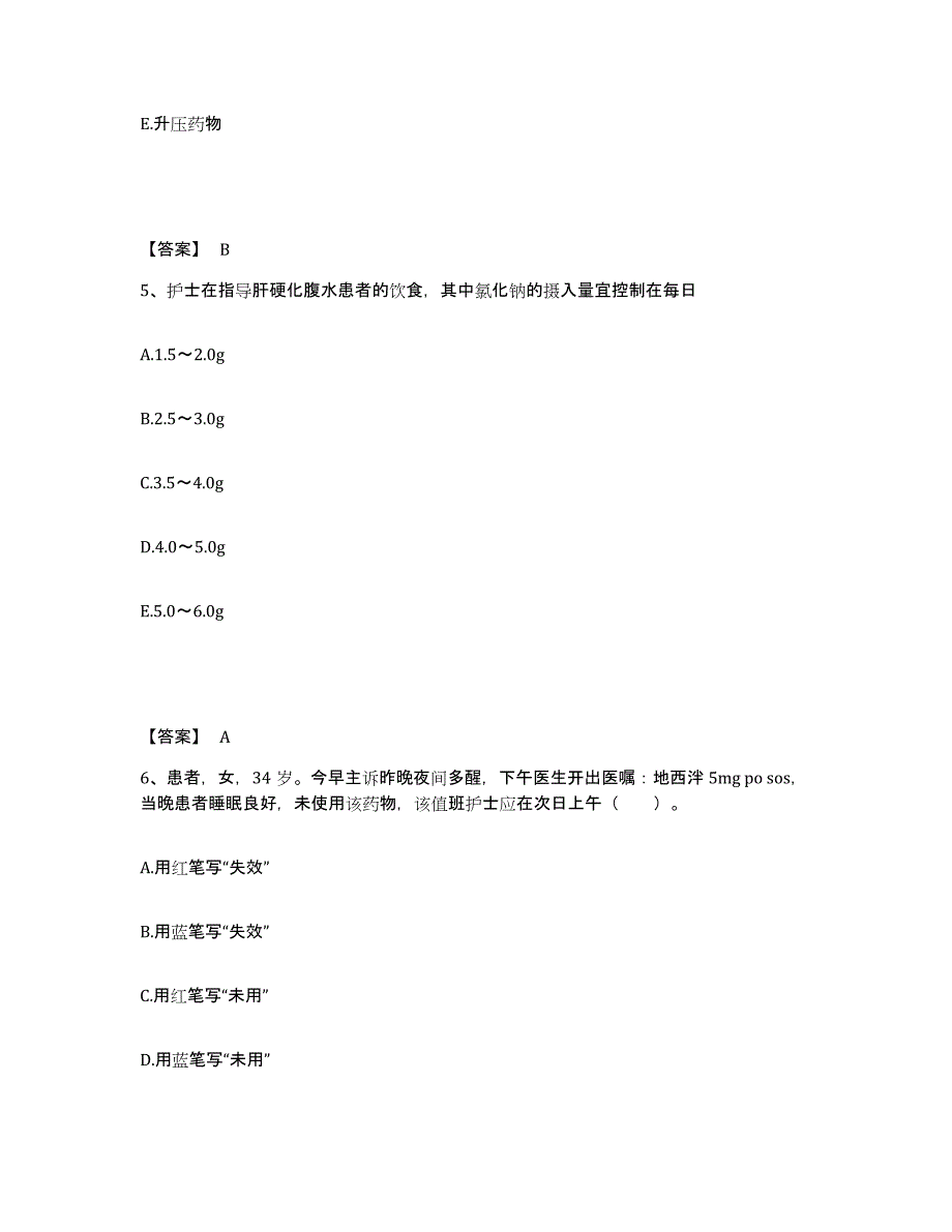 备考2025福建省龙岩市第一医院执业护士资格考试押题练习试卷B卷附答案_第3页