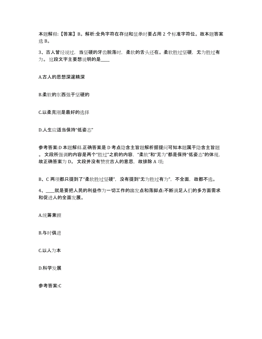 备考2025贵州省铜仁地区万山特区事业单位公开招聘真题练习试卷B卷附答案_第2页