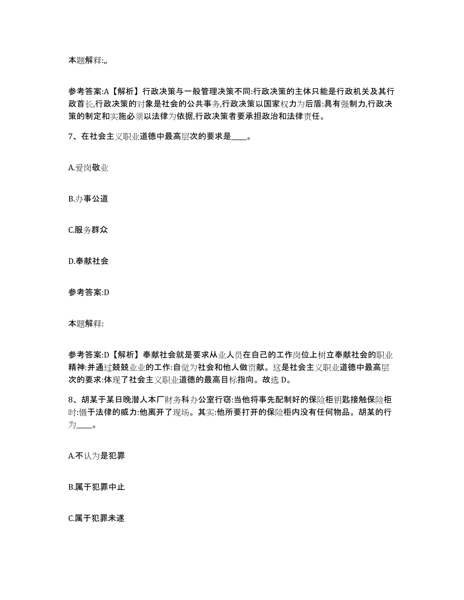 备考2025贵州省铜仁地区万山特区事业单位公开招聘真题练习试卷B卷附答案_第4页