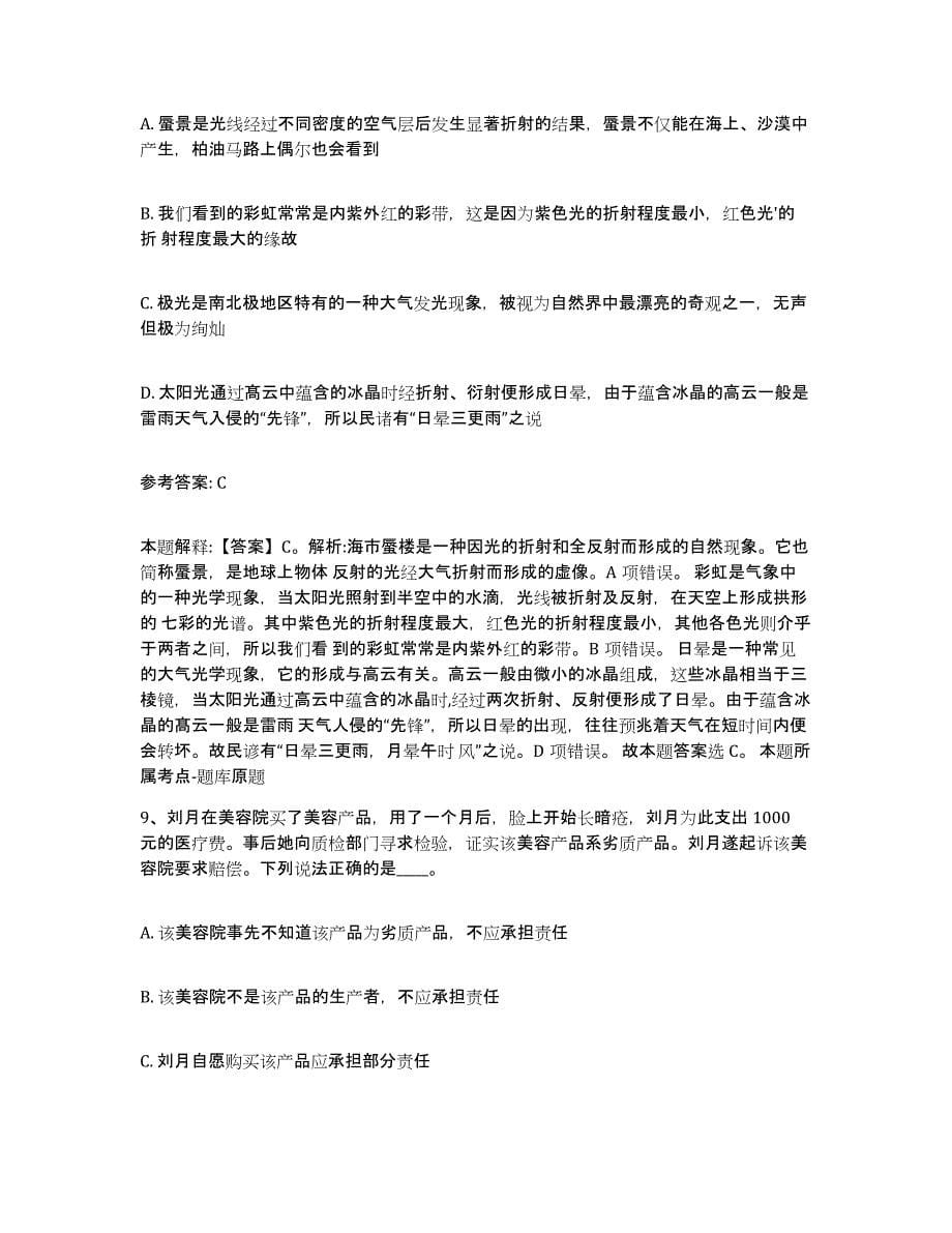 备考2025陕西省商洛市商州区事业单位公开招聘能力提升试卷B卷附答案_第5页