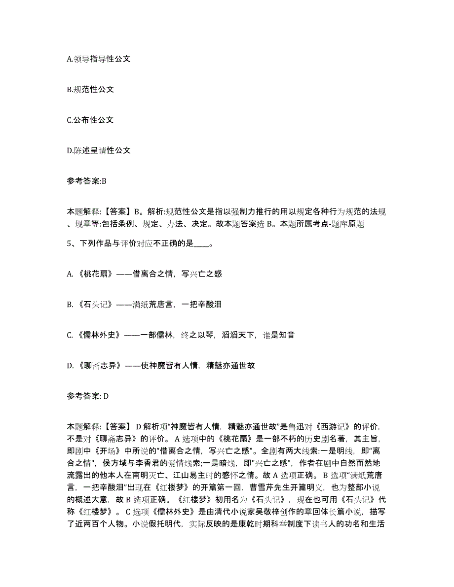 备考2025陕西省宝鸡市凤县事业单位公开招聘通关试题库(有答案)_第3页