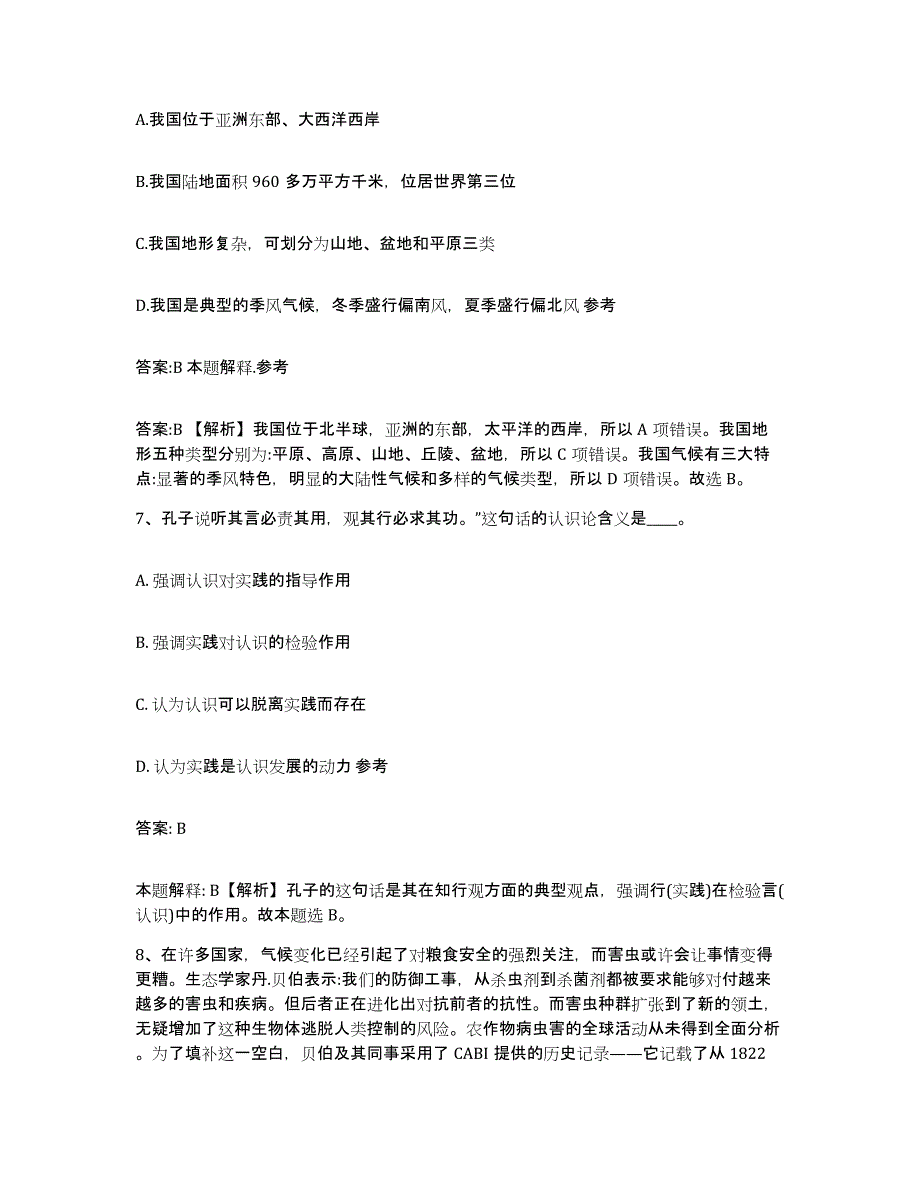 备考2025海南省万宁市政府雇员招考聘用考试题库_第4页