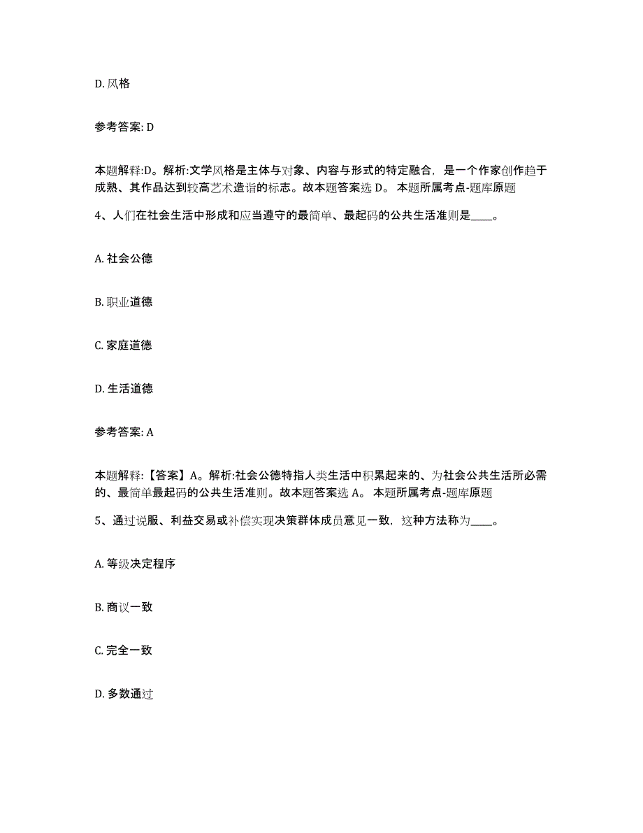 备考2025贵州省黔东南苗族侗族自治州黄平县事业单位公开招聘强化训练试卷B卷附答案_第3页