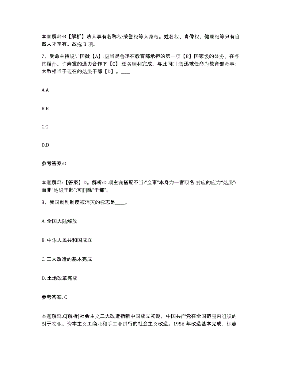 备考2025贵州省黔南布依族苗族自治州惠水县事业单位公开招聘能力测试试卷B卷附答案_第4页