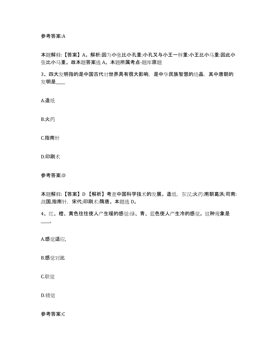 备考2025重庆市县潼南县事业单位公开招聘模拟预测参考题库及答案_第2页