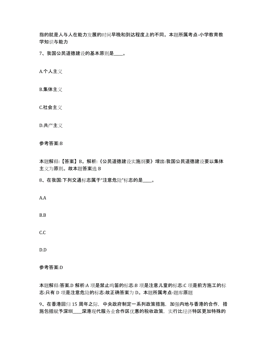 备考2025重庆市县潼南县事业单位公开招聘模拟预测参考题库及答案_第4页