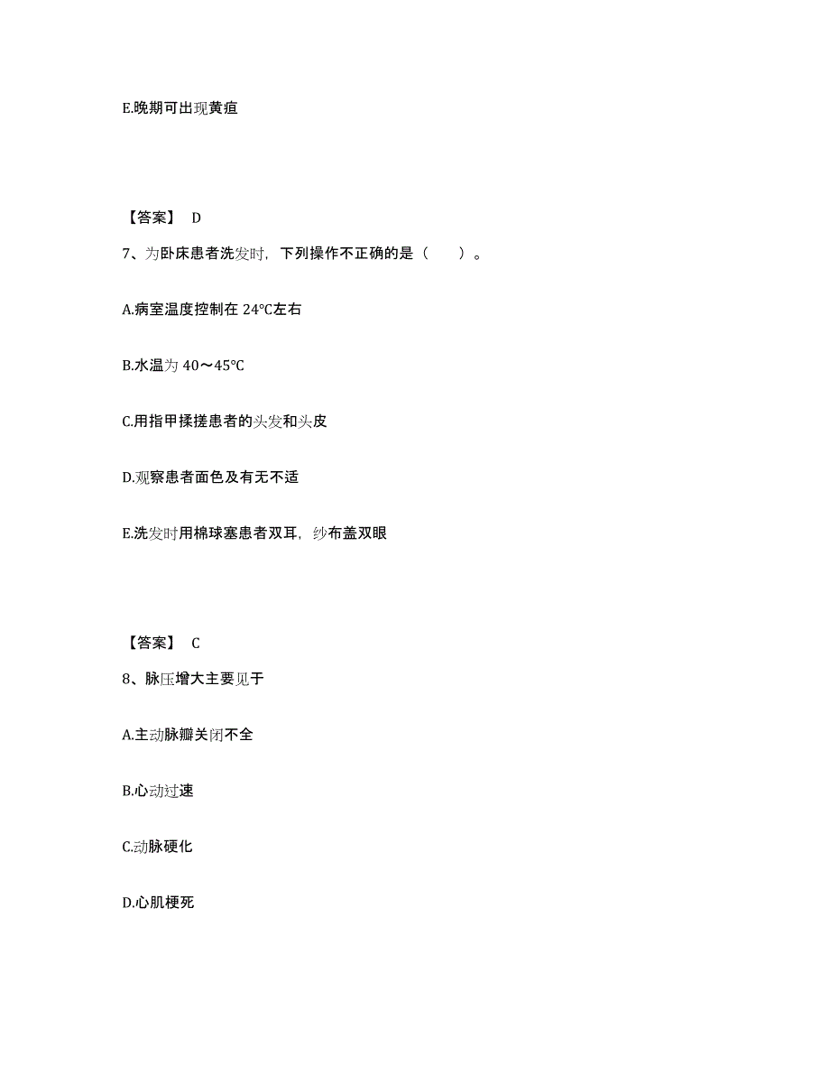 备考2025辽宁省抚顺市矿务局老虎台矿职工医院执业护士资格考试通关题库(附带答案)_第4页