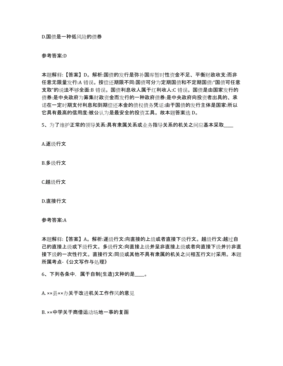 备考2025辽宁省铁岭市银州区事业单位公开招聘过关检测试卷B卷附答案_第3页