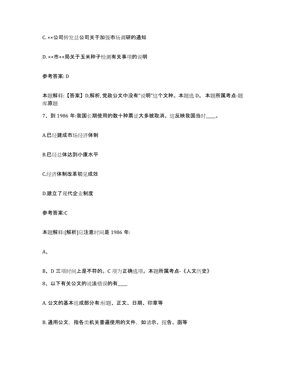 备考2025辽宁省铁岭市银州区事业单位公开招聘过关检测试卷B卷附答案_第4页