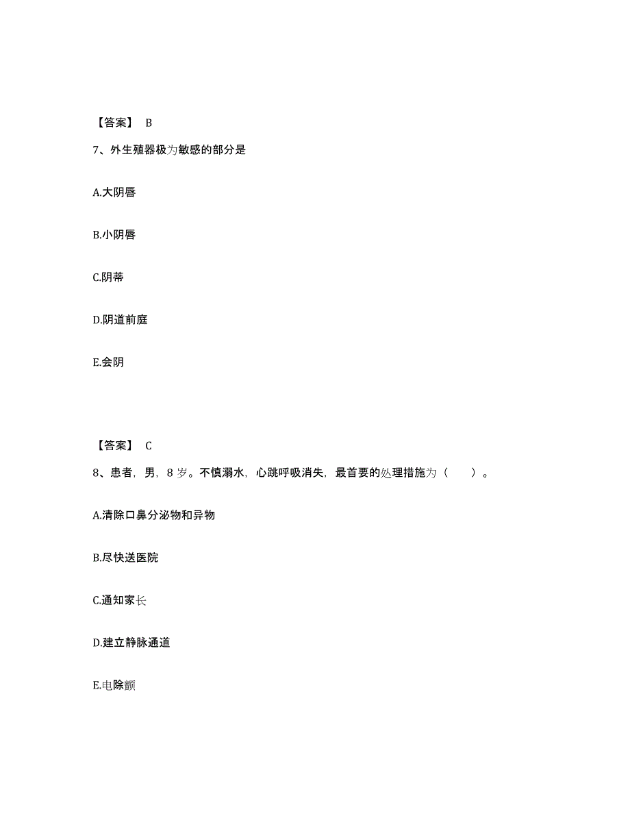 备考2025辽宁省北票市第五人民医院执业护士资格考试通关考试题库带答案解析_第4页