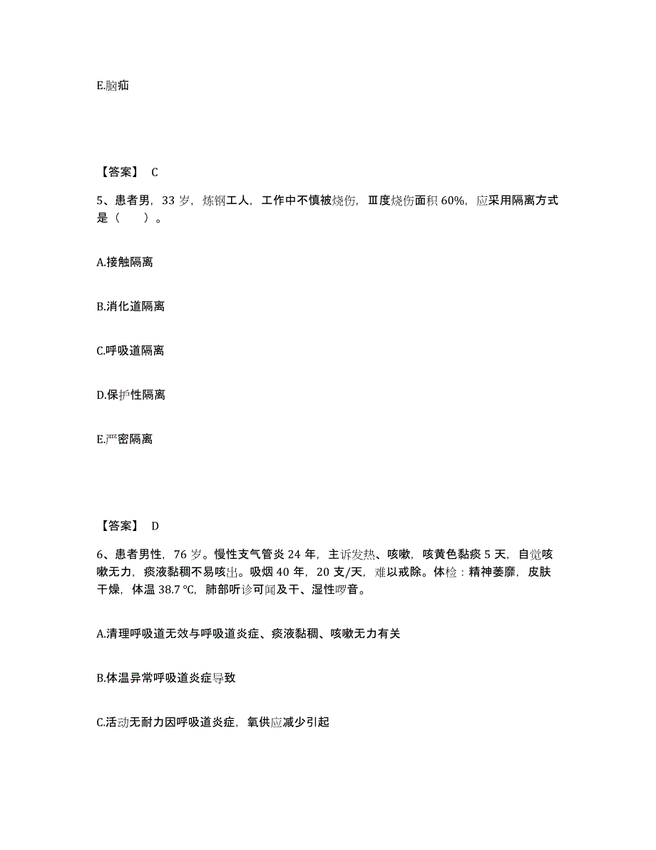 备考2025贵州省赫章县中医院执业护士资格考试高分通关题型题库附解析答案_第3页