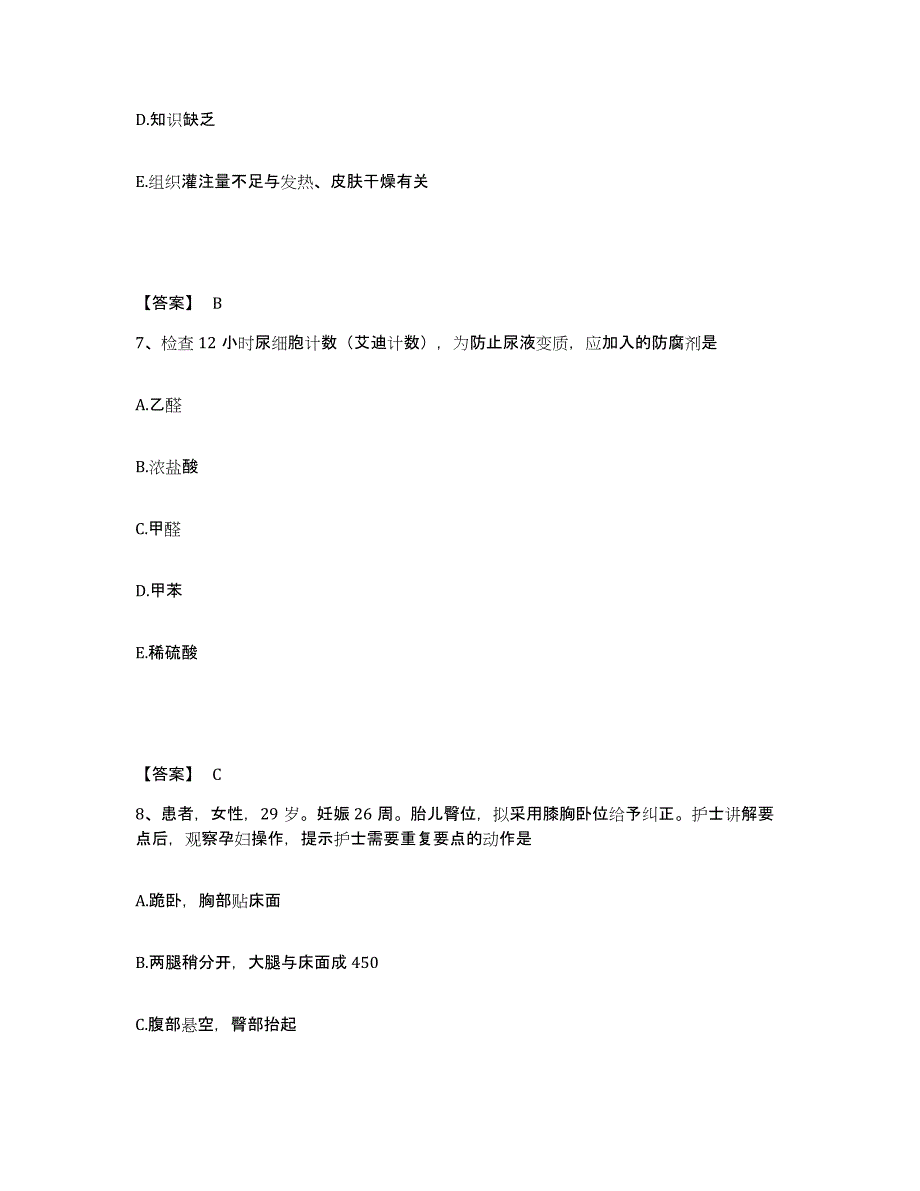 备考2025贵州省赫章县中医院执业护士资格考试高分通关题型题库附解析答案_第4页