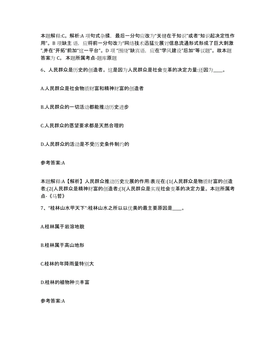 备考2025辽宁省沈阳市沈河区事业单位公开招聘每日一练试卷A卷含答案_第4页