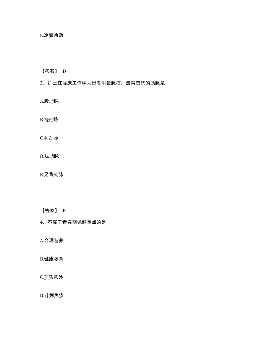 备考2025辽宁省开原市第三医院执业护士资格考试通关试题库(有答案)_第2页