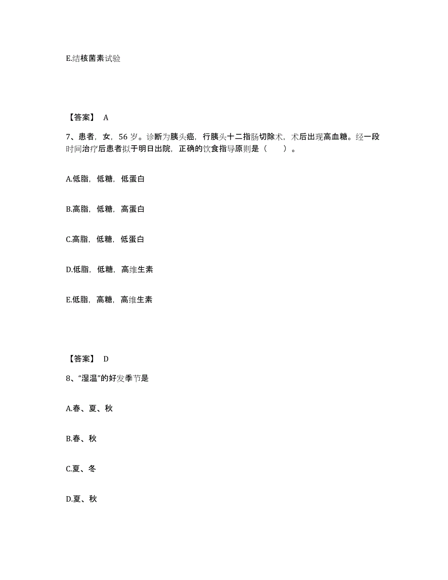 备考2025辽宁省开原市第三医院执业护士资格考试通关试题库(有答案)_第4页