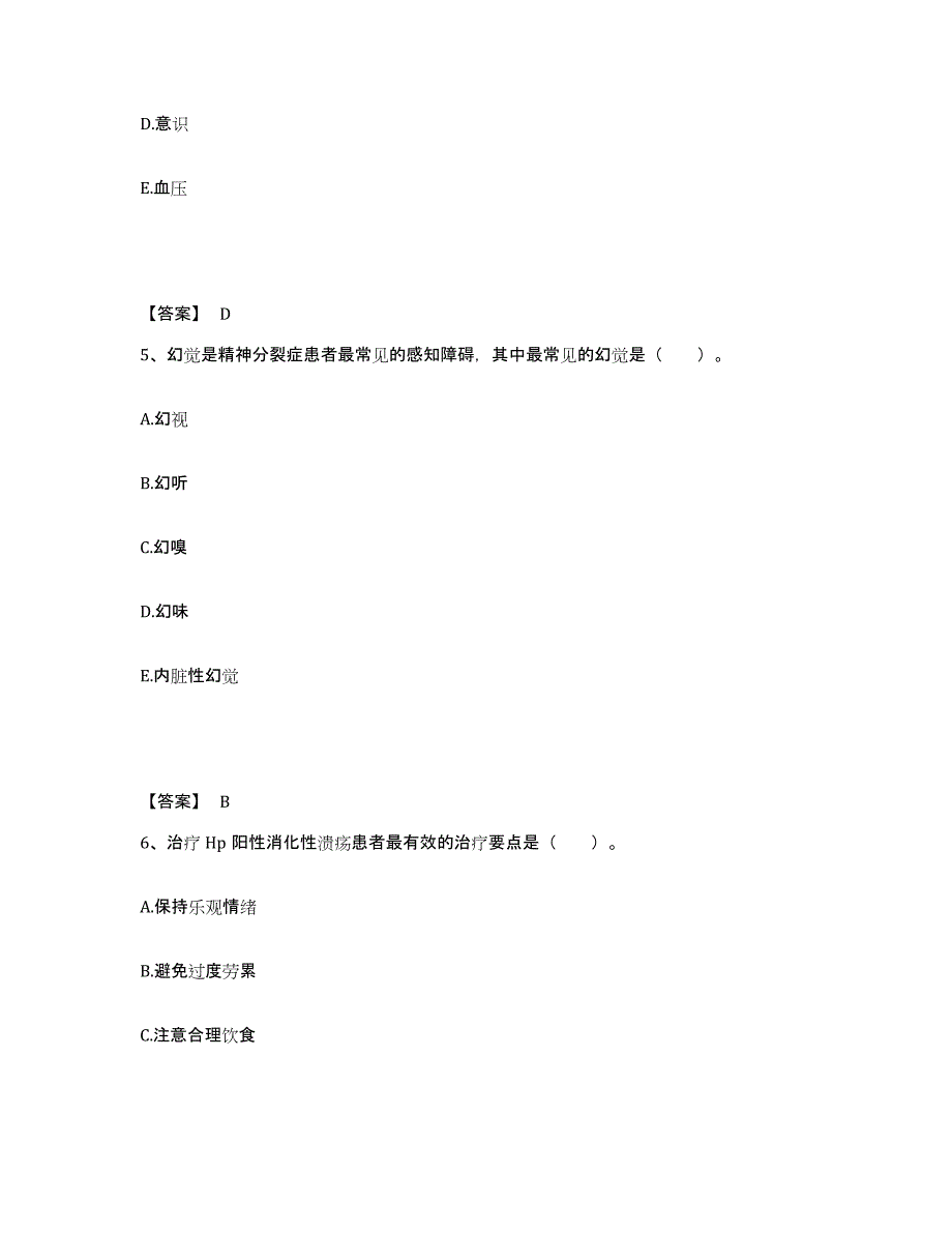 备考2025辽宁省大连市大连经济技术开发区中医骨科医院执业护士资格考试押题练习试题A卷含答案_第3页