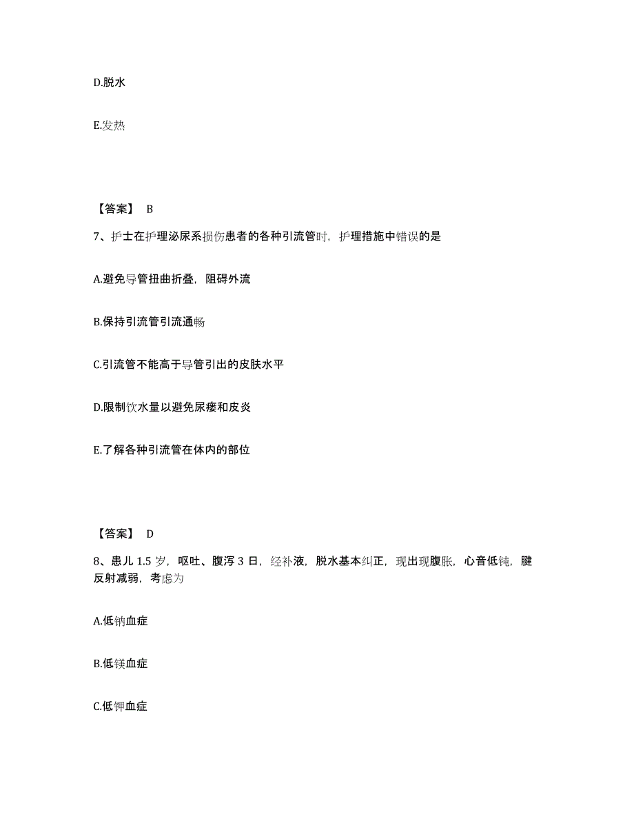 备考2025福建省莆田市城厢区中医院执业护士资格考试自测提分题库加答案_第4页