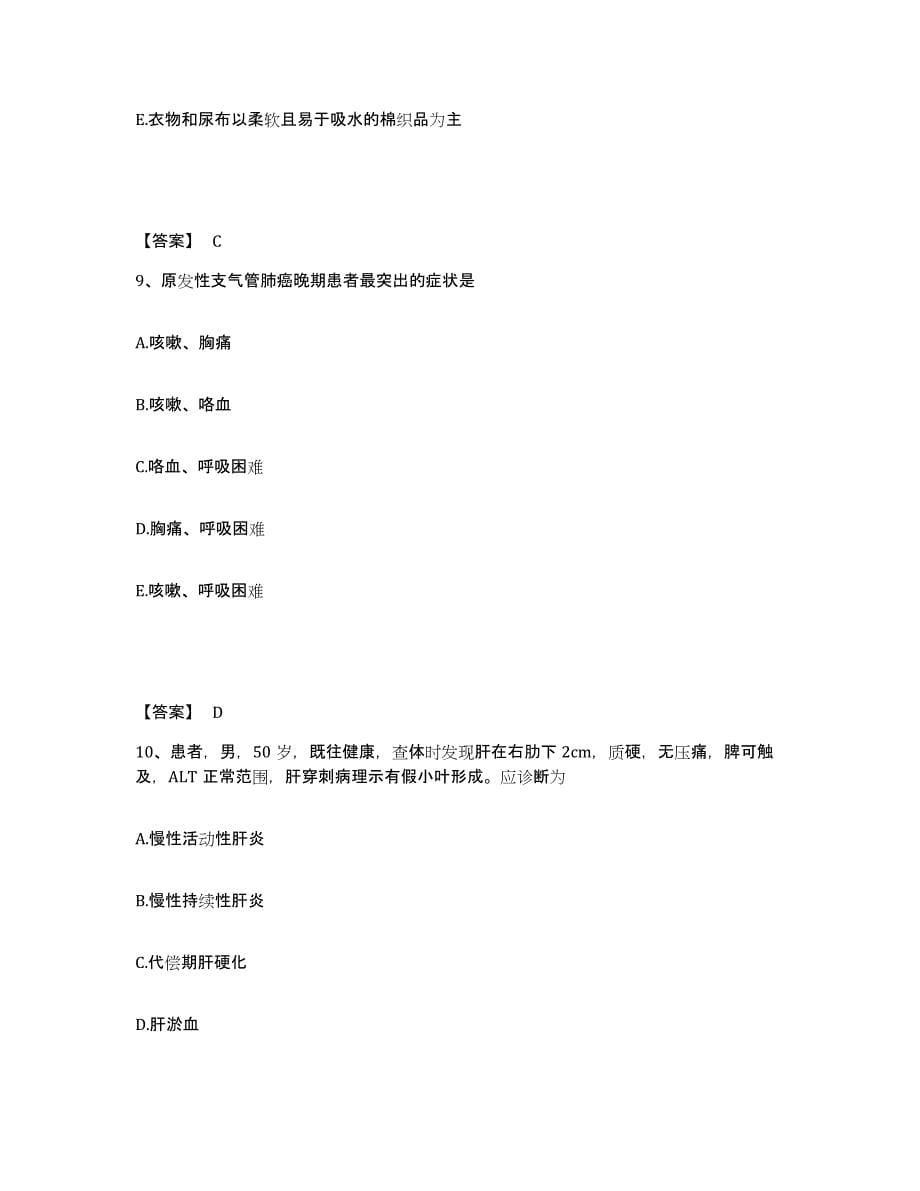 备考2025贵州省遵义市遵义医学院第二附属医院执业护士资格考试过关检测试卷A卷附答案_第5页