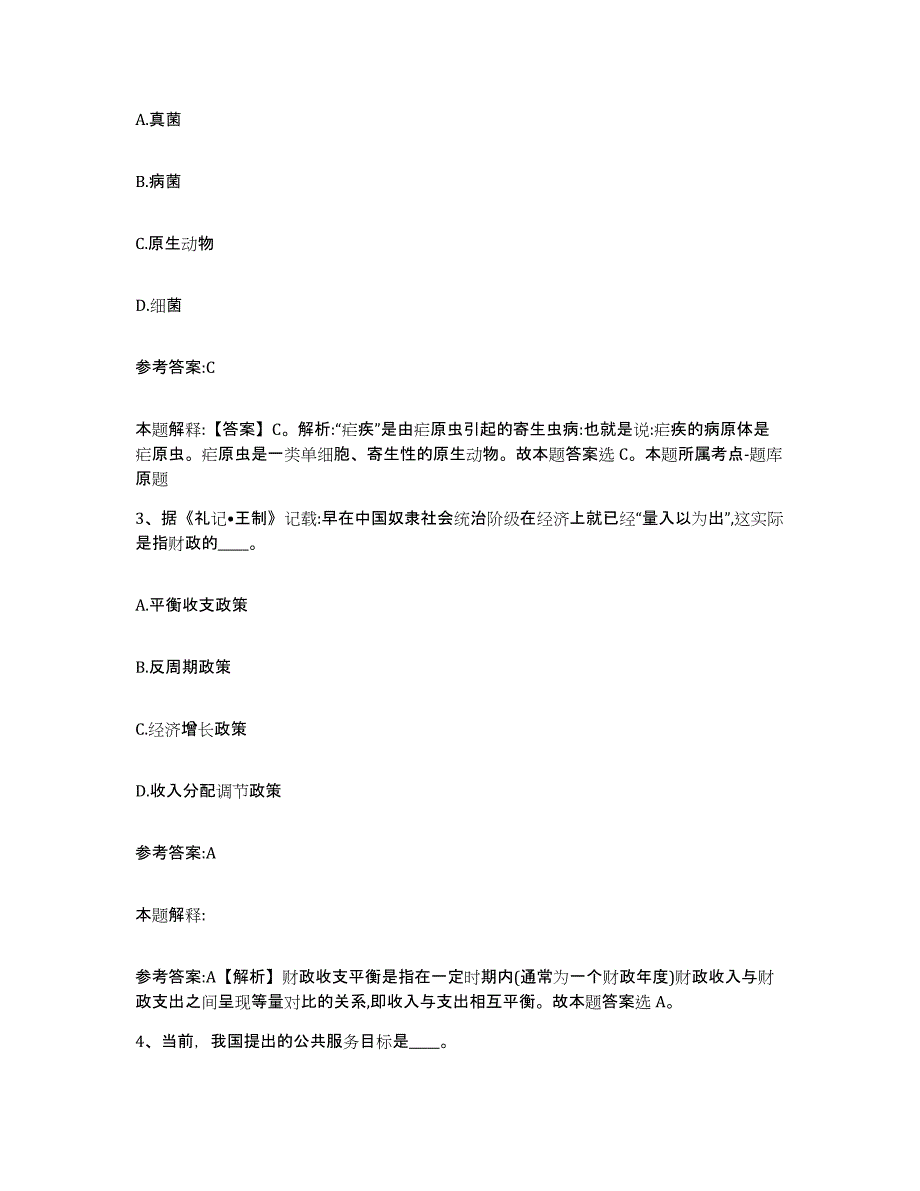 备考2025陕西省延安市宜川县事业单位公开招聘模拟考试试卷B卷含答案_第2页