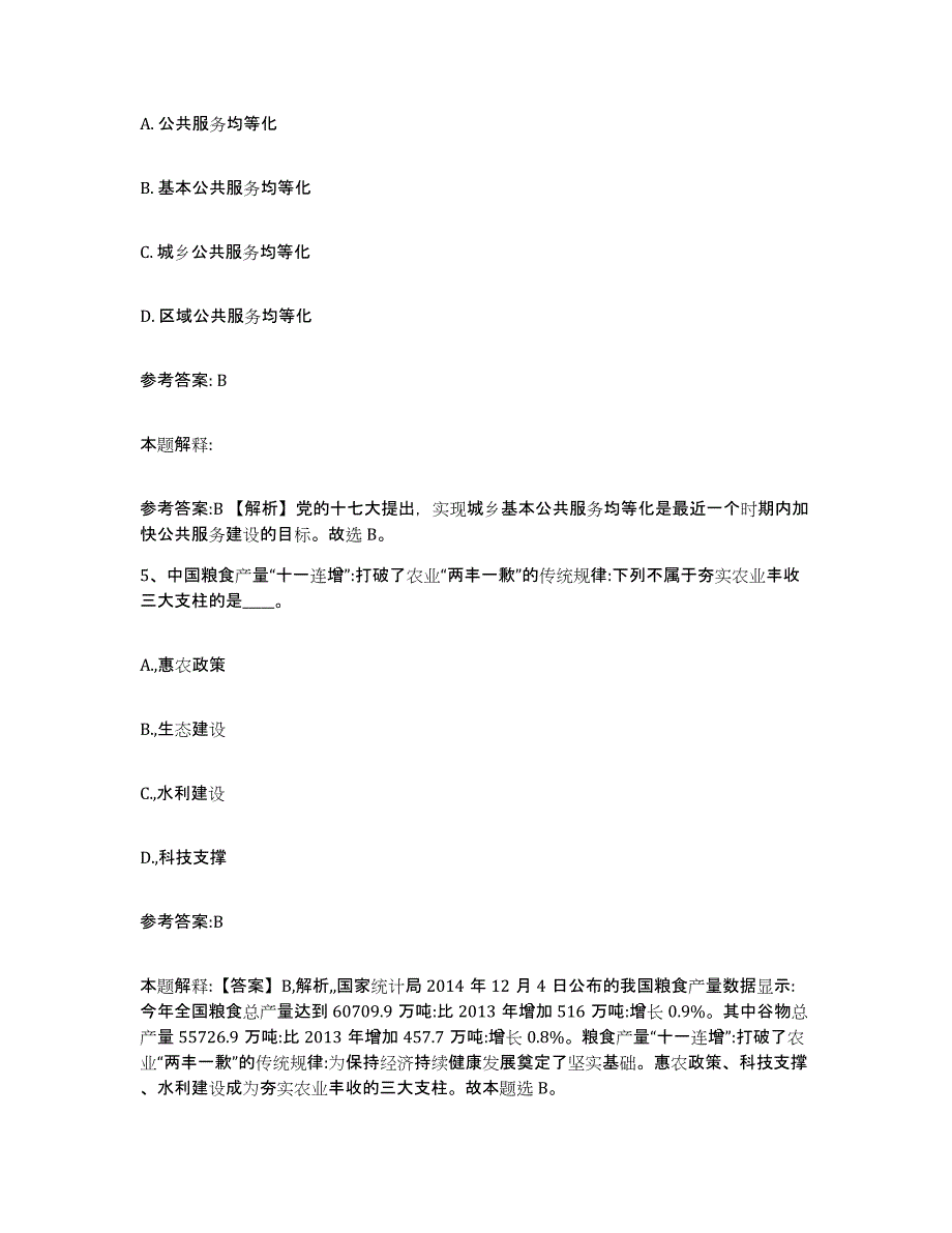 备考2025陕西省延安市宜川县事业单位公开招聘模拟考试试卷B卷含答案_第3页