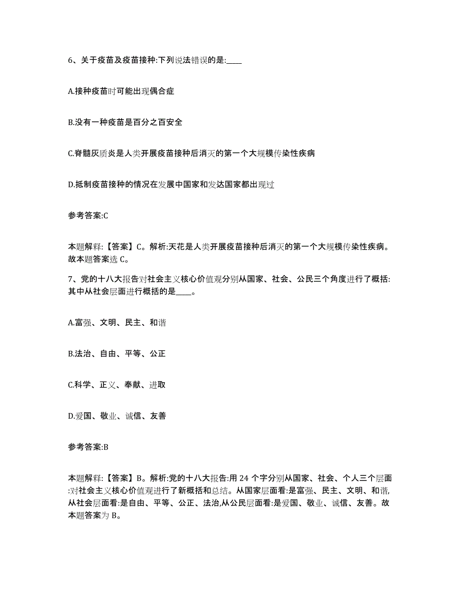 备考2025陕西省延安市宜川县事业单位公开招聘模拟考试试卷B卷含答案_第4页