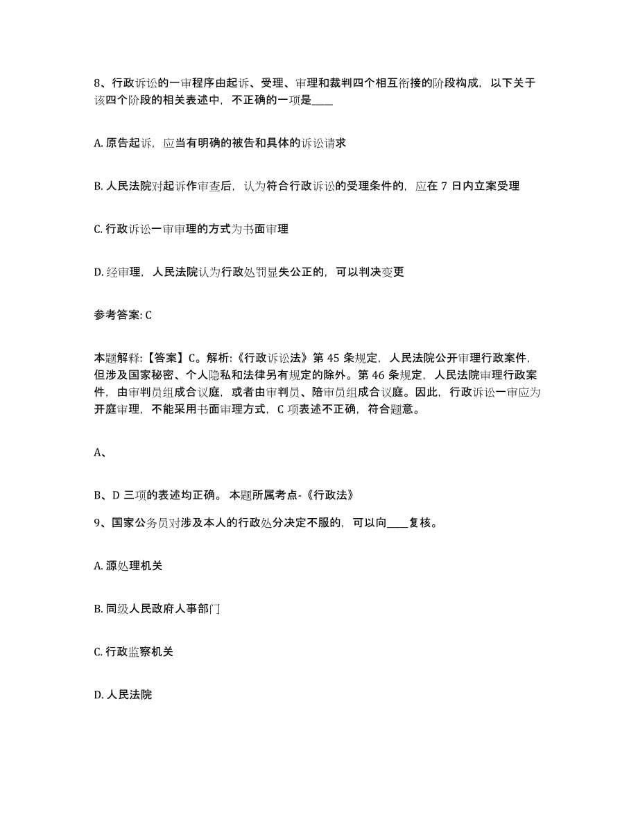 备考2025陕西省延安市宜川县事业单位公开招聘模拟考试试卷B卷含答案_第5页