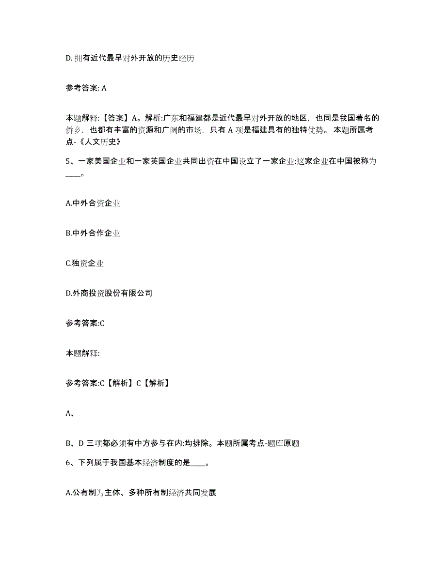 备考2025湖南省郴州市临武县事业单位公开招聘自测模拟预测题库_第3页