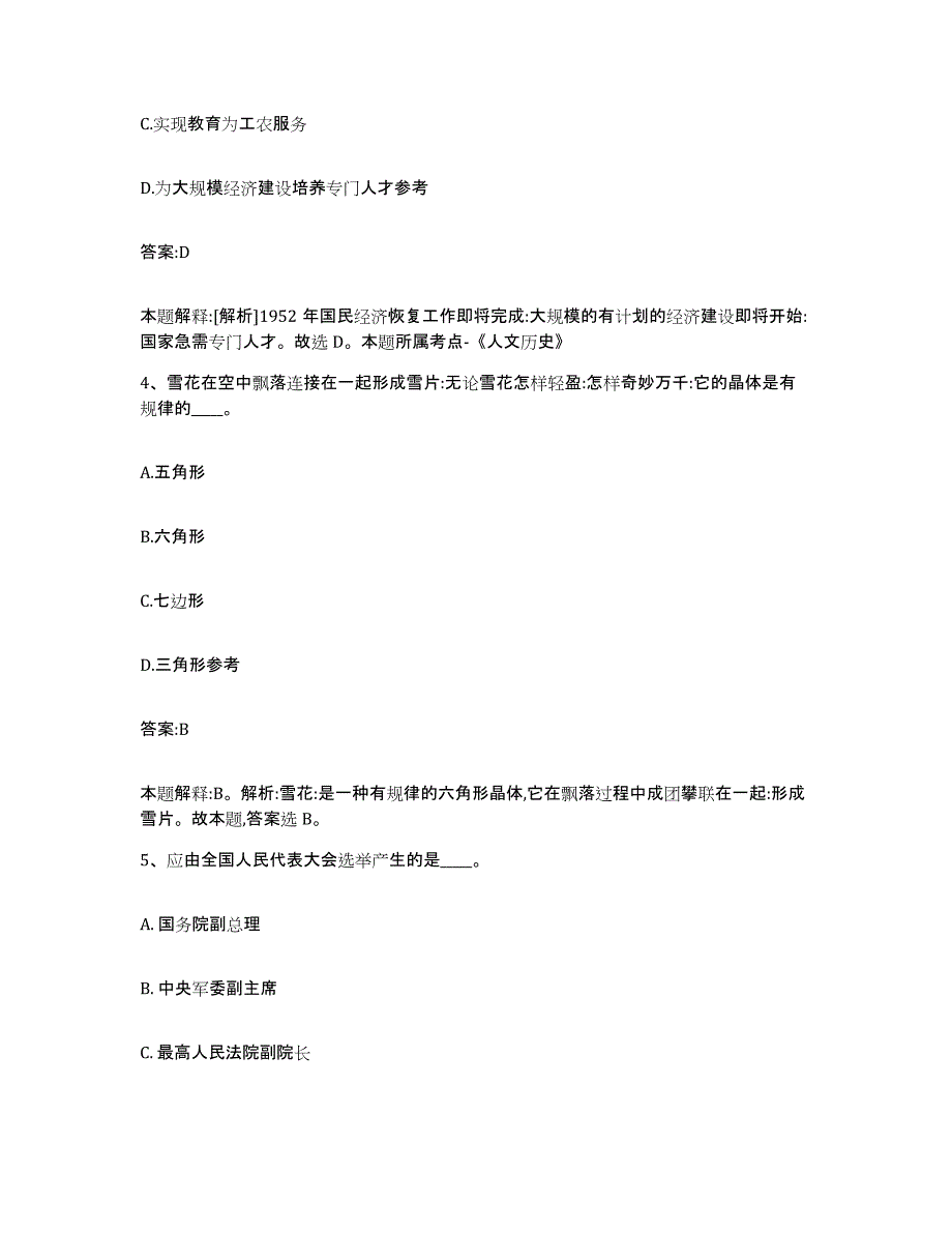 备考2025湖南省湘西土家族苗族自治州凤凰县政府雇员招考聘用自测模拟预测题库_第3页