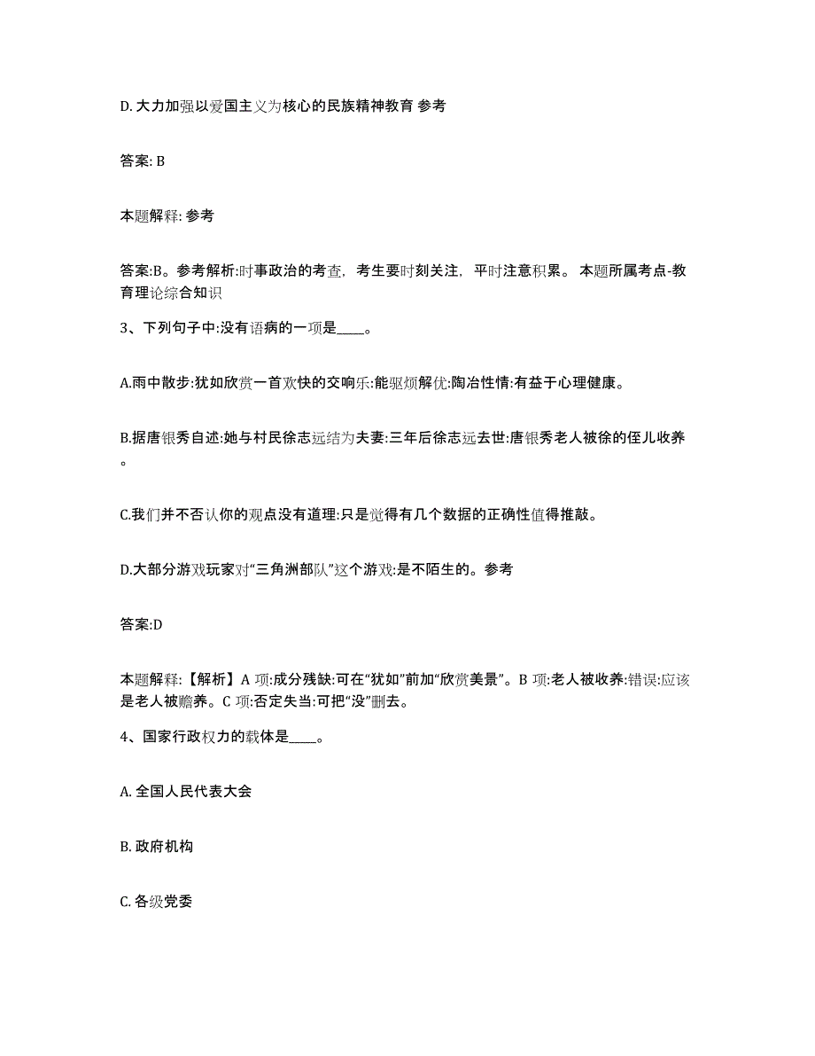 备考2025河北省沧州市河间市政府雇员招考聘用真题附答案_第2页