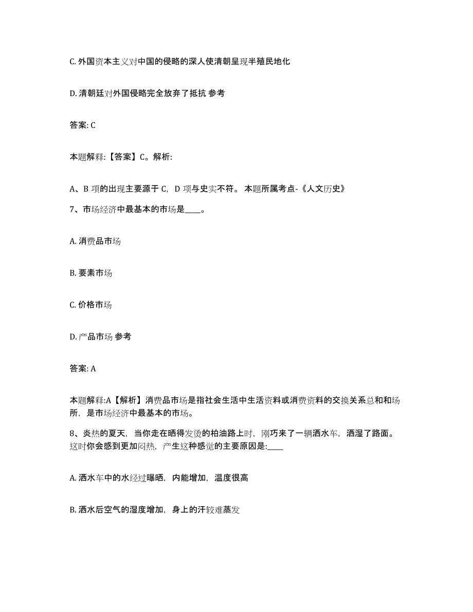 备考2025河北省沧州市河间市政府雇员招考聘用真题附答案_第4页