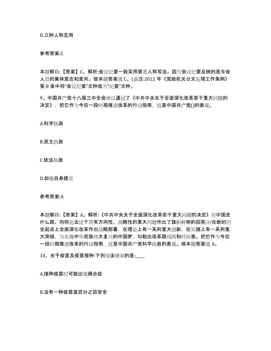 备考2025黑龙江省哈尔滨市呼兰区事业单位公开招聘每日一练试卷A卷含答案_第5页