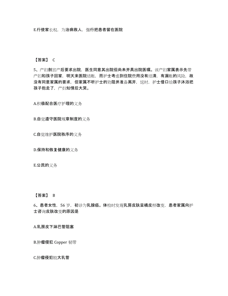 备考2025贵州省盘县盘江矿务局火铺矿医院执业护士资格考试考前冲刺试卷B卷含答案_第3页