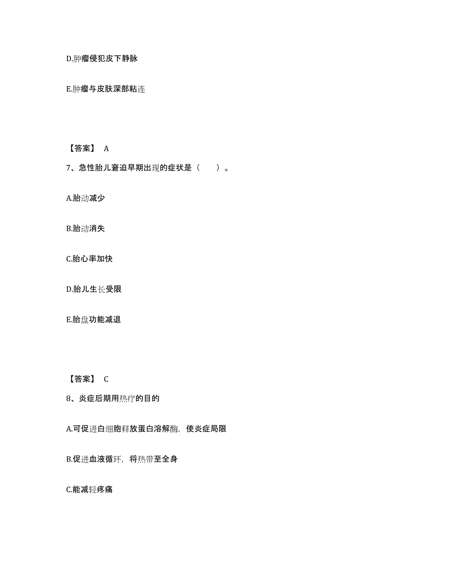 备考2025贵州省盘县盘江矿务局火铺矿医院执业护士资格考试考前冲刺试卷B卷含答案_第4页