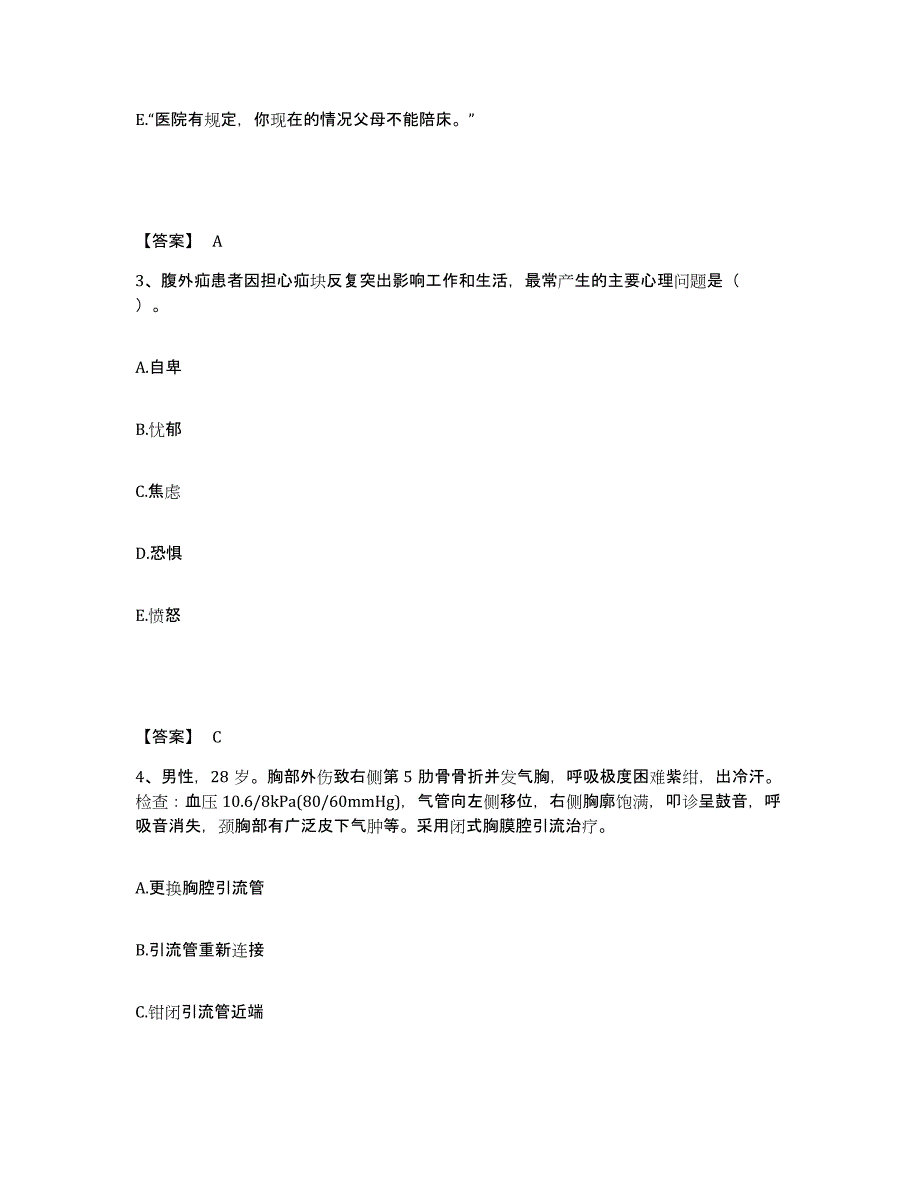 备考2025贵州省交通医院贵州省公路职工医院执业护士资格考试高分题库附答案_第2页