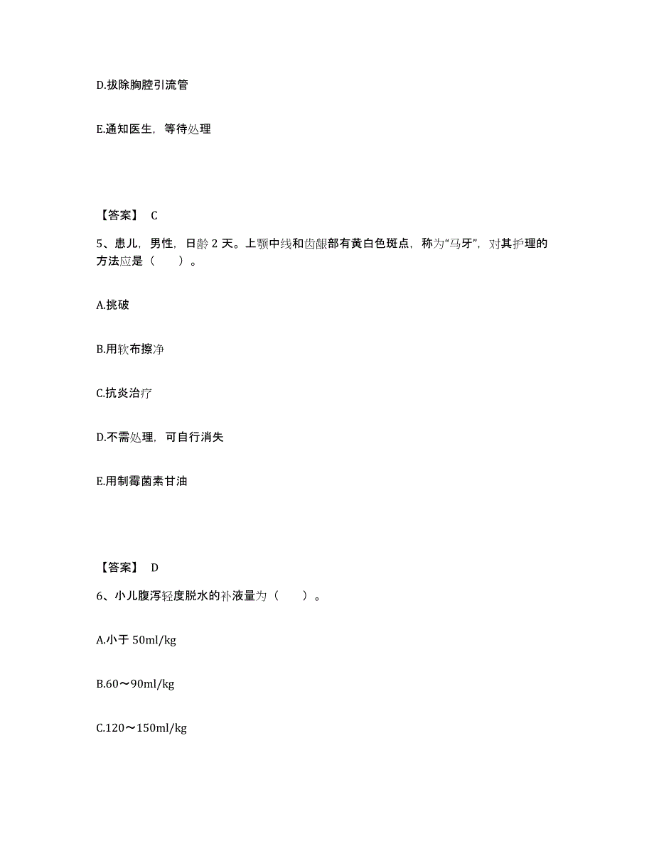 备考2025贵州省交通医院贵州省公路职工医院执业护士资格考试高分题库附答案_第3页