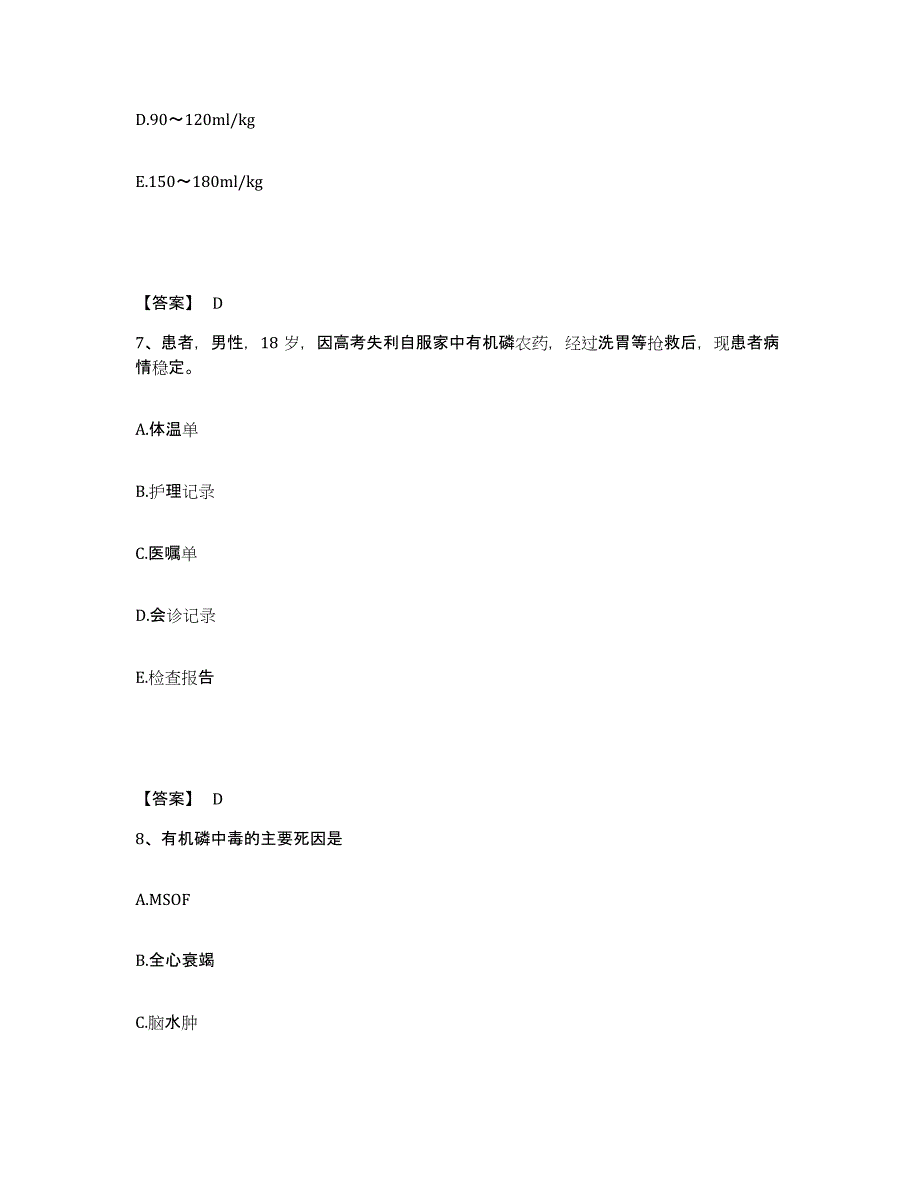 备考2025贵州省交通医院贵州省公路职工医院执业护士资格考试高分题库附答案_第4页