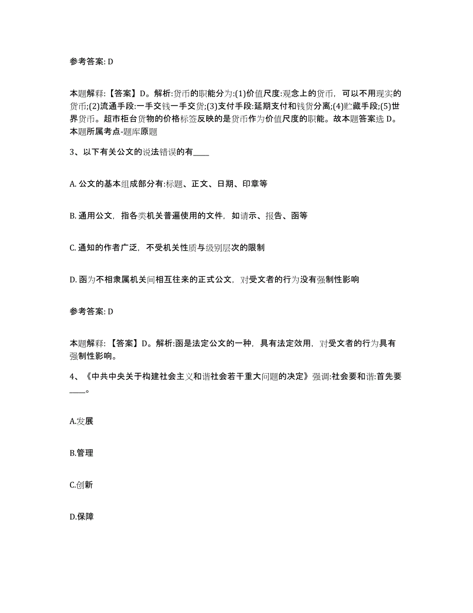 备考2025重庆市永川区事业单位公开招聘综合检测试卷B卷含答案_第2页