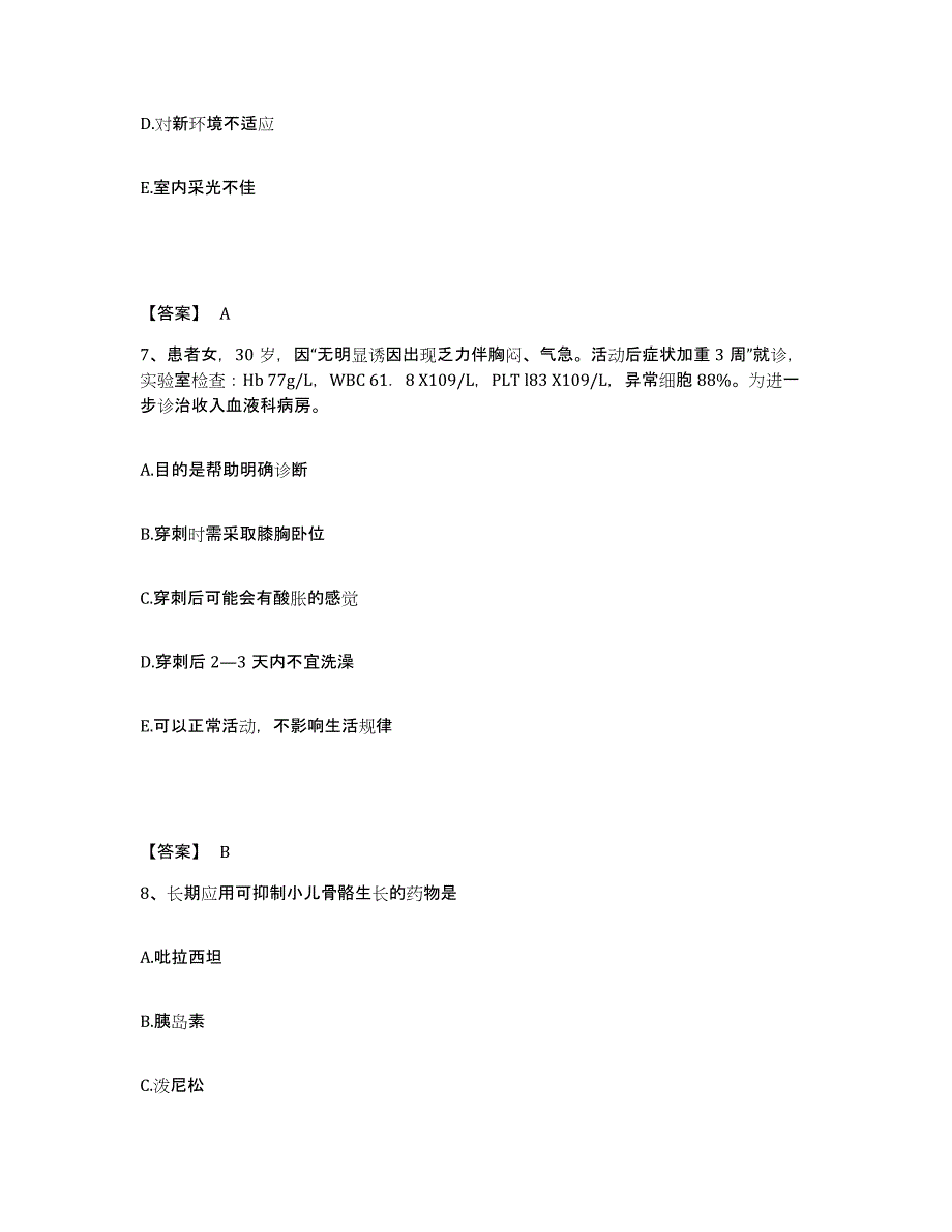 备考2025辽宁省庄河市高阳镇医院执业护士资格考试自我提分评估(附答案)_第4页