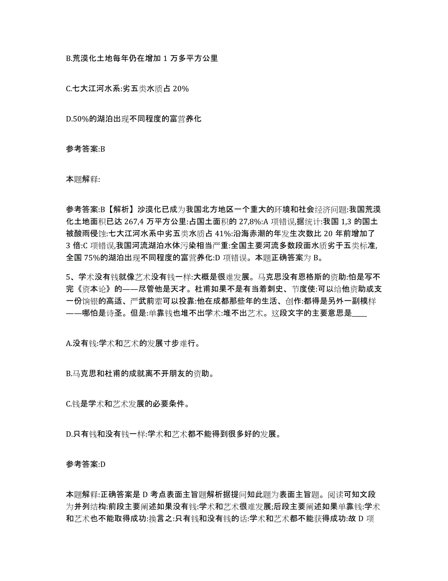 备考2025福建省莆田市仙游县事业单位公开招聘模拟考试试卷A卷含答案_第3页