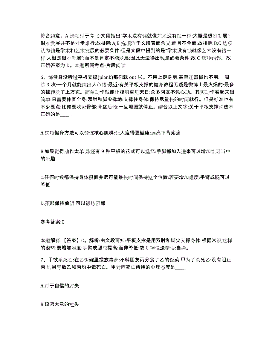 备考2025福建省莆田市仙游县事业单位公开招聘模拟考试试卷A卷含答案_第4页