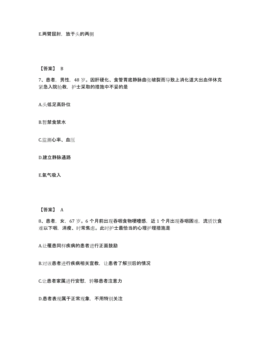 备考2025辽宁省大连市金州纺织厂职工医院执业护士资格考试能力测试试卷A卷附答案_第4页