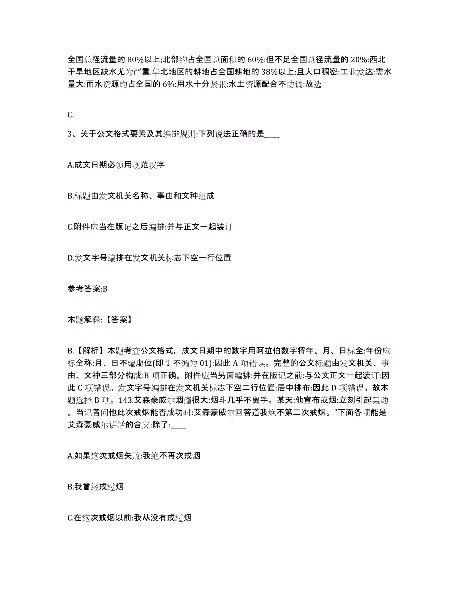 备考2025重庆市北碚区事业单位公开招聘真题附答案_第2页