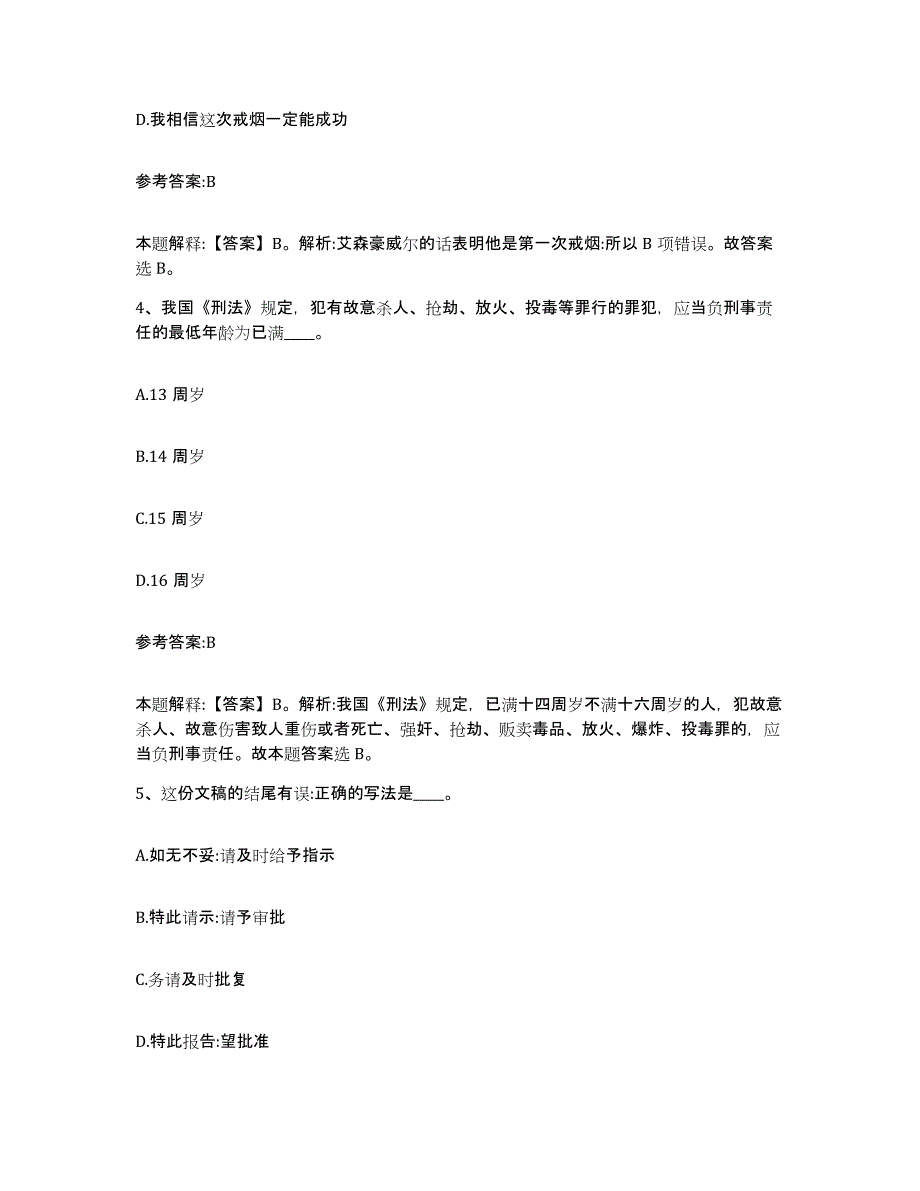 备考2025重庆市北碚区事业单位公开招聘真题附答案_第3页