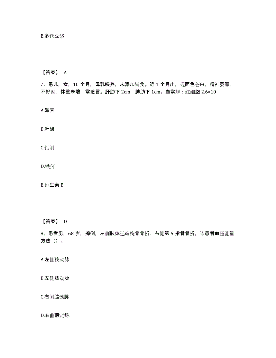 备考2025辽宁省凌源市中医院执业护士资格考试高分通关题型题库附解析答案_第4页