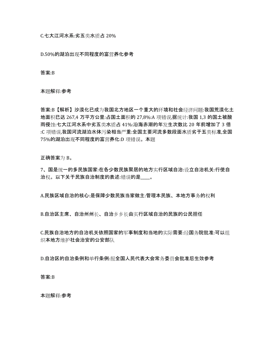 备考2025广西壮族自治区桂林市恭城瑶族自治县政府雇员招考聘用提升训练试卷A卷附答案_第4页