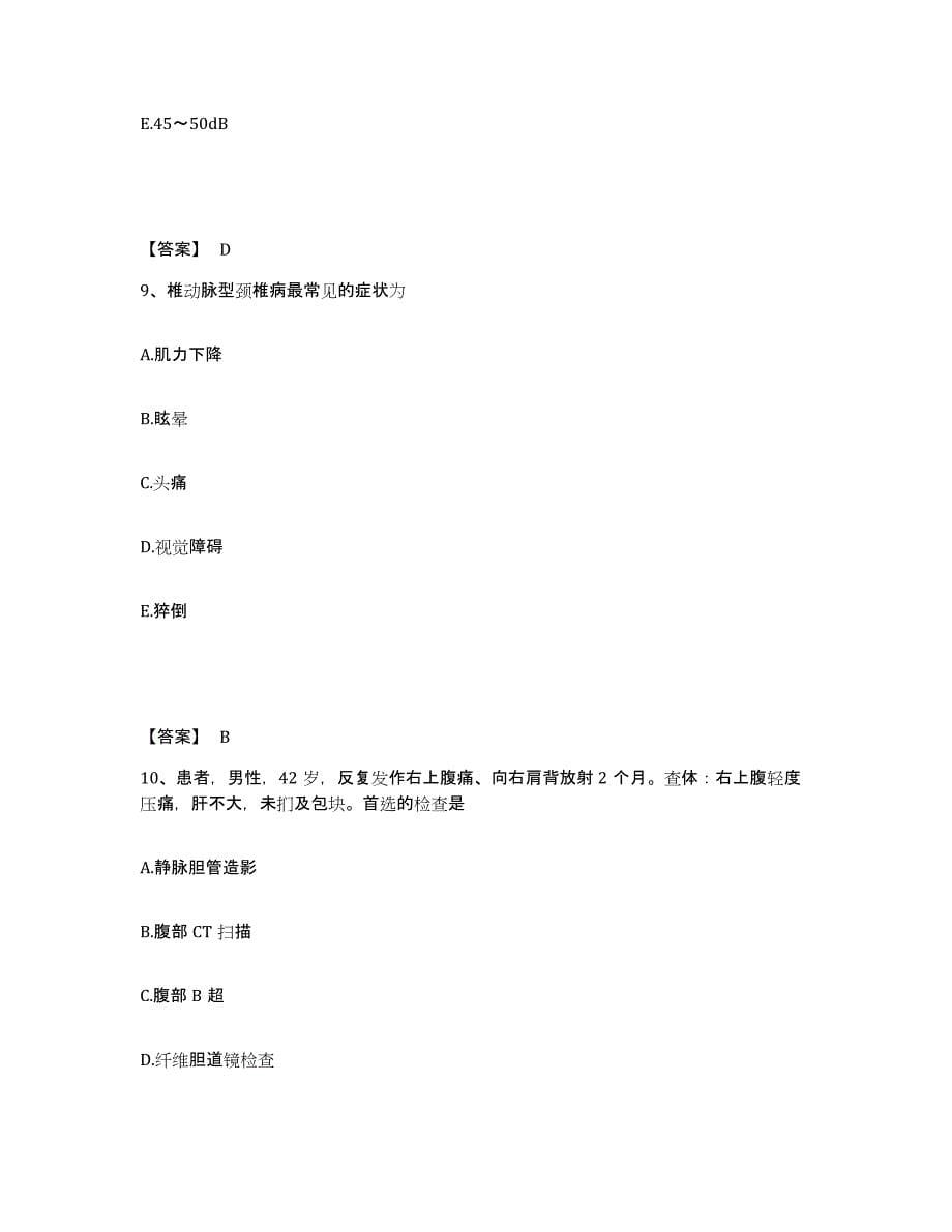 备考2025辽宁省大石桥市中西结合医院执业护士资格考试每日一练试卷B卷含答案_第5页