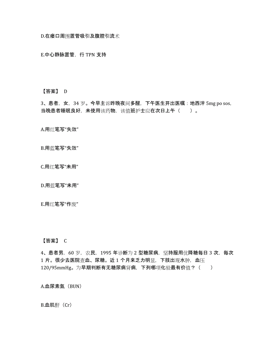 备考2025贵州省荔波县人民医院执业护士资格考试自测模拟预测题库_第2页