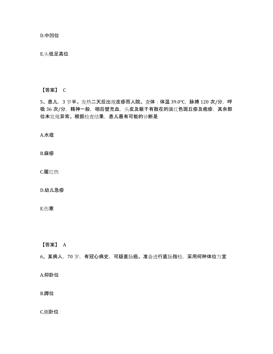 备考2025辽宁省北票市北票矿务局台吉矿医院执业护士资格考试通关考试题库带答案解析_第3页